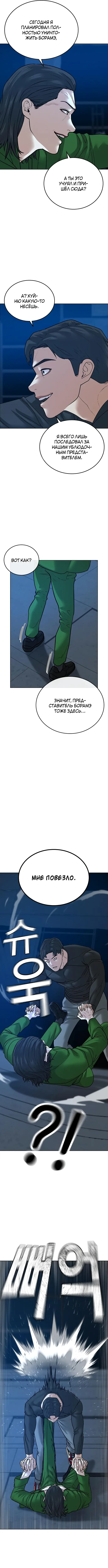 Страница 6 главы 22 манги Реалити-квест / Reality Quest