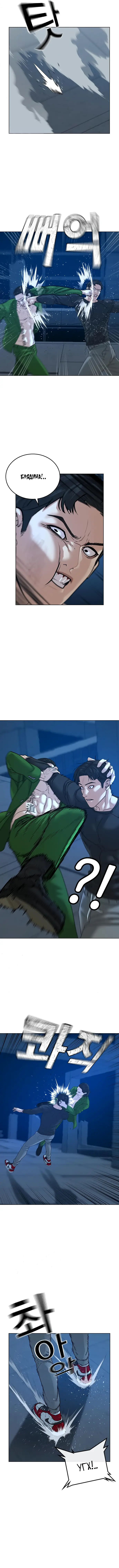 Страница 8 главы 22 манги Реалити-квест / Reality Quest