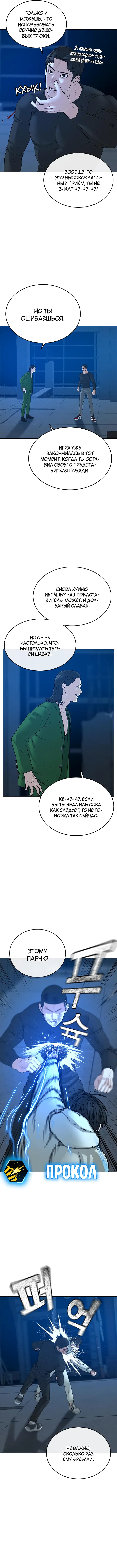 Страница 9 главы 22 манги Реалити-квест / Reality Quest