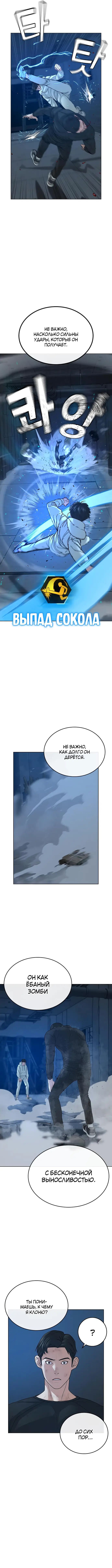 Страница 10 главы 22 манги Реалити-квест / Reality Quest