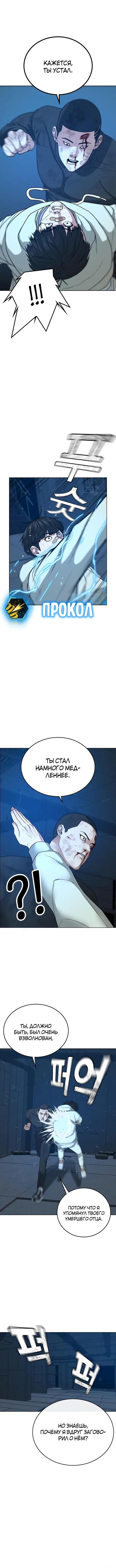 Страница 12 главы 22 манги Реалити-квест / Reality Quest