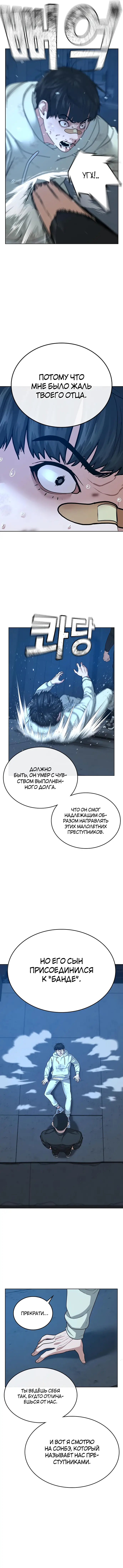 Страница 13 главы 22 манги Реалити-квест / Reality Quest