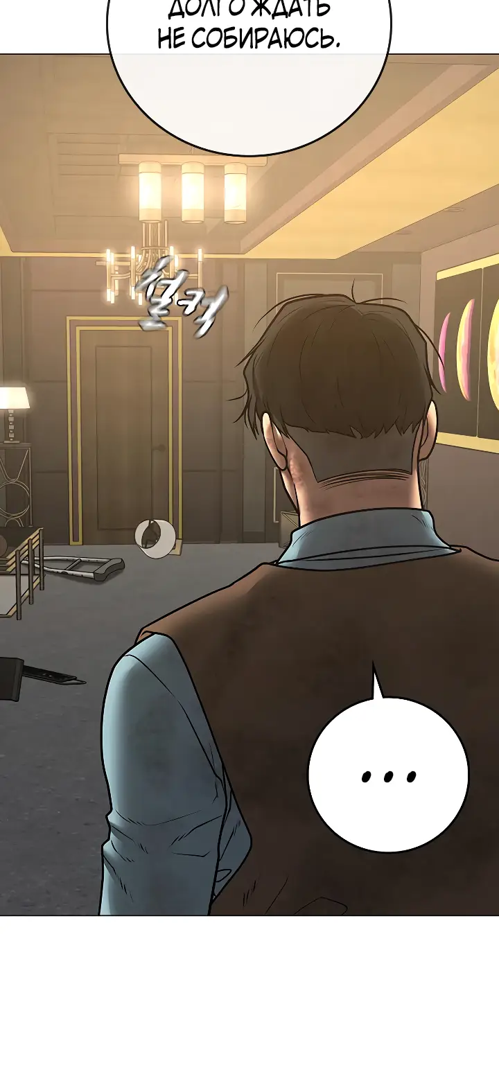 Страница 16 главы 60 манги Реалити-квест / Reality Quest