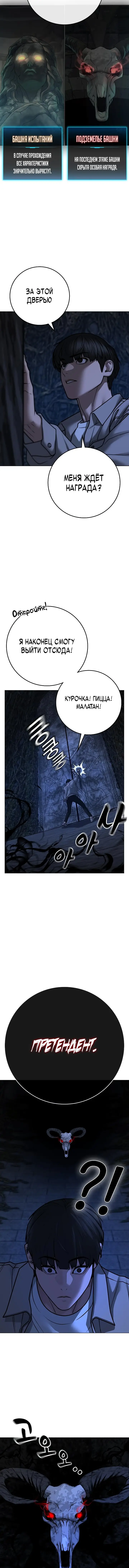 Страница 9 главы 130 манги Реалити-квест / Reality Quest