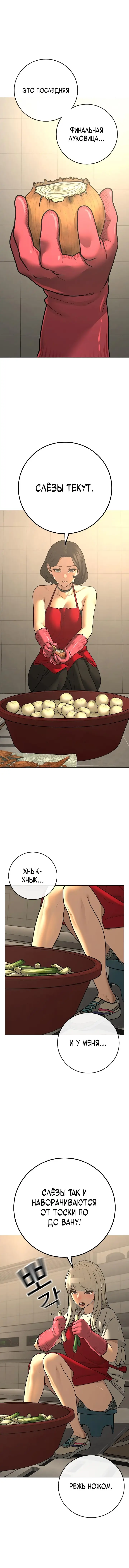 Страница 12 главы 130 манги Реалити-квест / Reality Quest