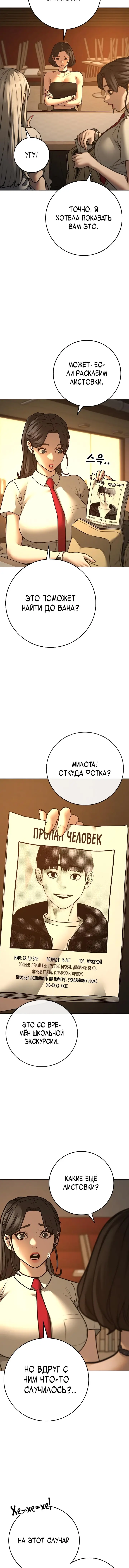 Страница 14 главы 130 манги Реалити-квест / Reality Quest