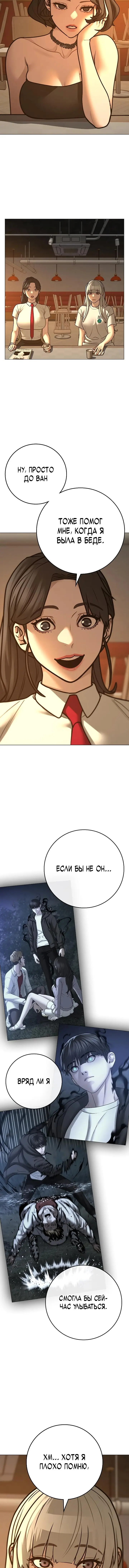 Страница 16 главы 130 манги Реалити-квест / Reality Quest