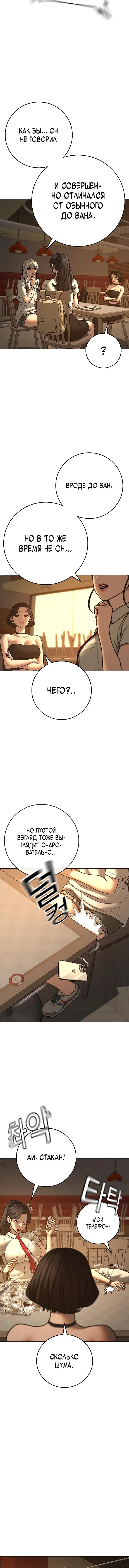 Страница 18 главы 130 манги Реалити-квест / Reality Quest