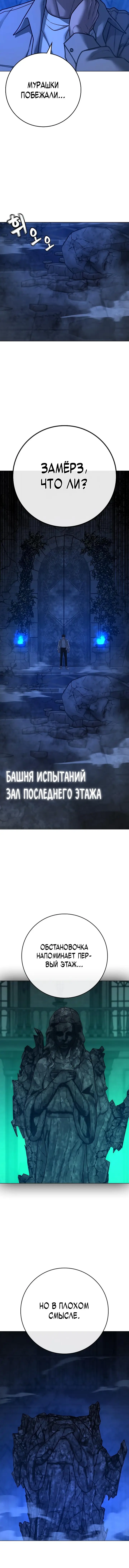 Страница 20 главы 130 манги Реалити-квест / Reality Quest