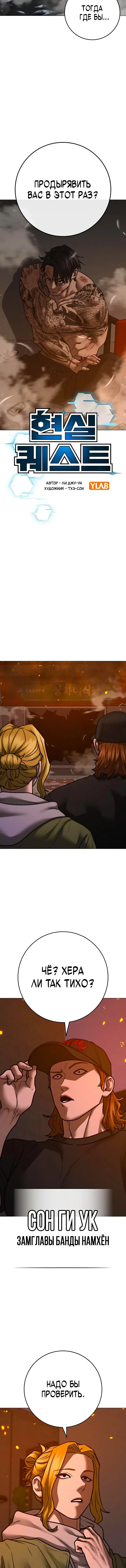 Страница 8 главы 135 манги Реалити-квест / Reality Quest