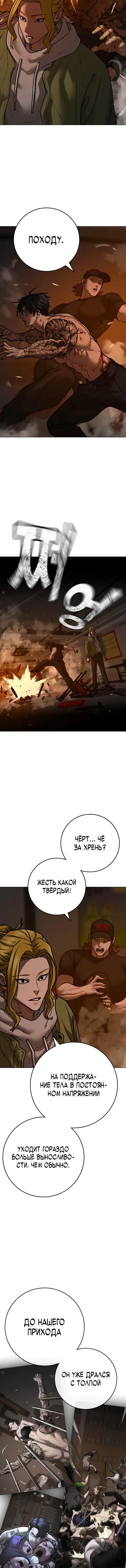 Страница 10 главы 135 манги Реалити-квест / Reality Quest