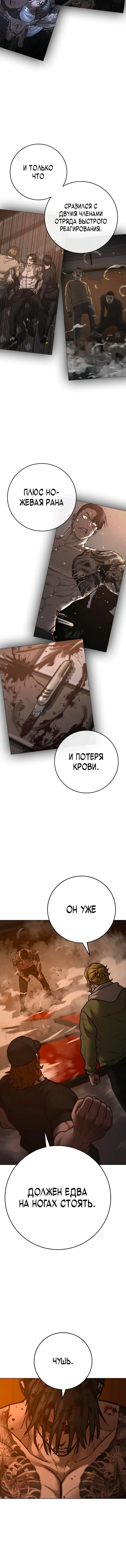 Страница 11 главы 135 манги Реалити-квест / Reality Quest