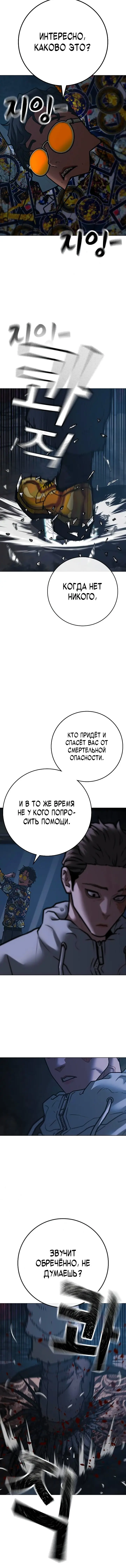 Страница 19 главы 135 манги Реалити-квест / Reality Quest