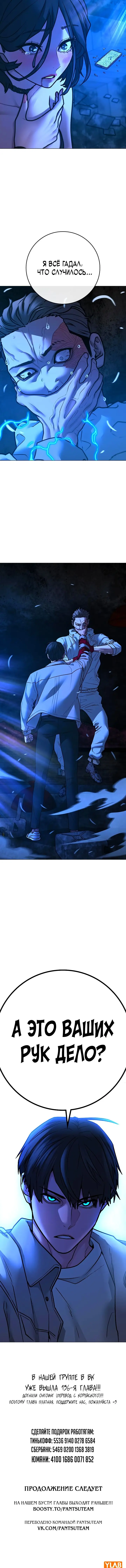 Страница 28 главы 135 манги Реалити-квест / Reality Quest