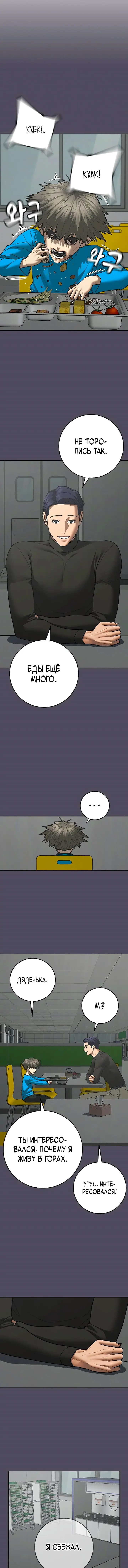 Страница 8 главы 142 манги Реалити-квест / Reality Quest