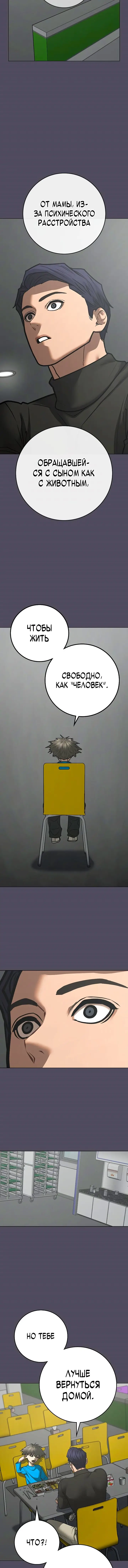 Страница 9 главы 142 манги Реалити-квест / Reality Quest