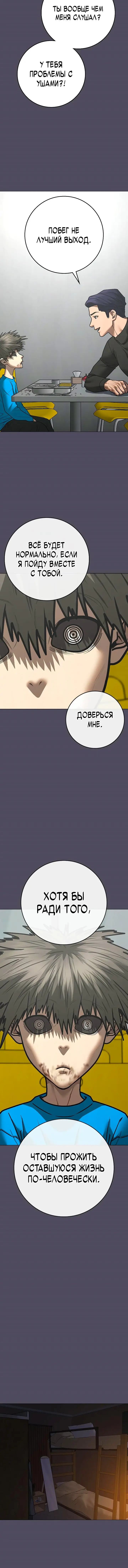 Страница 10 главы 142 манги Реалити-квест / Reality Quest