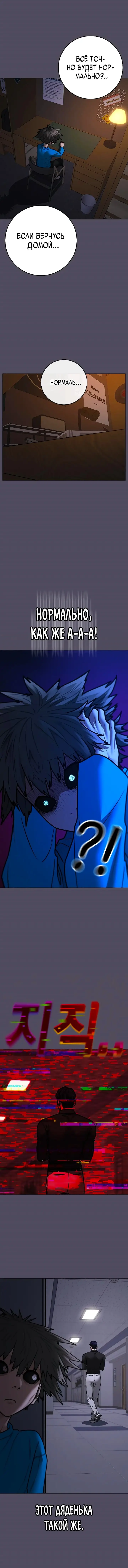 Страница 11 главы 142 манги Реалити-квест / Reality Quest