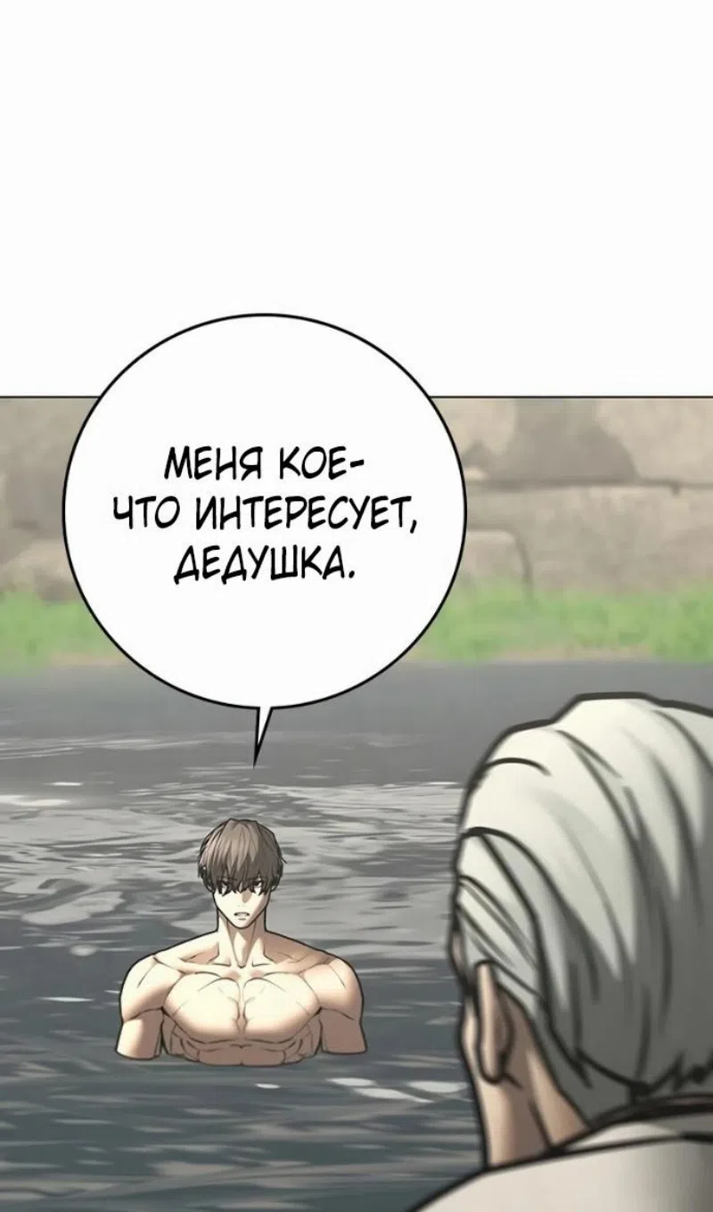 Страница 5 главы 170 манги Реалити-квест / Reality Quest