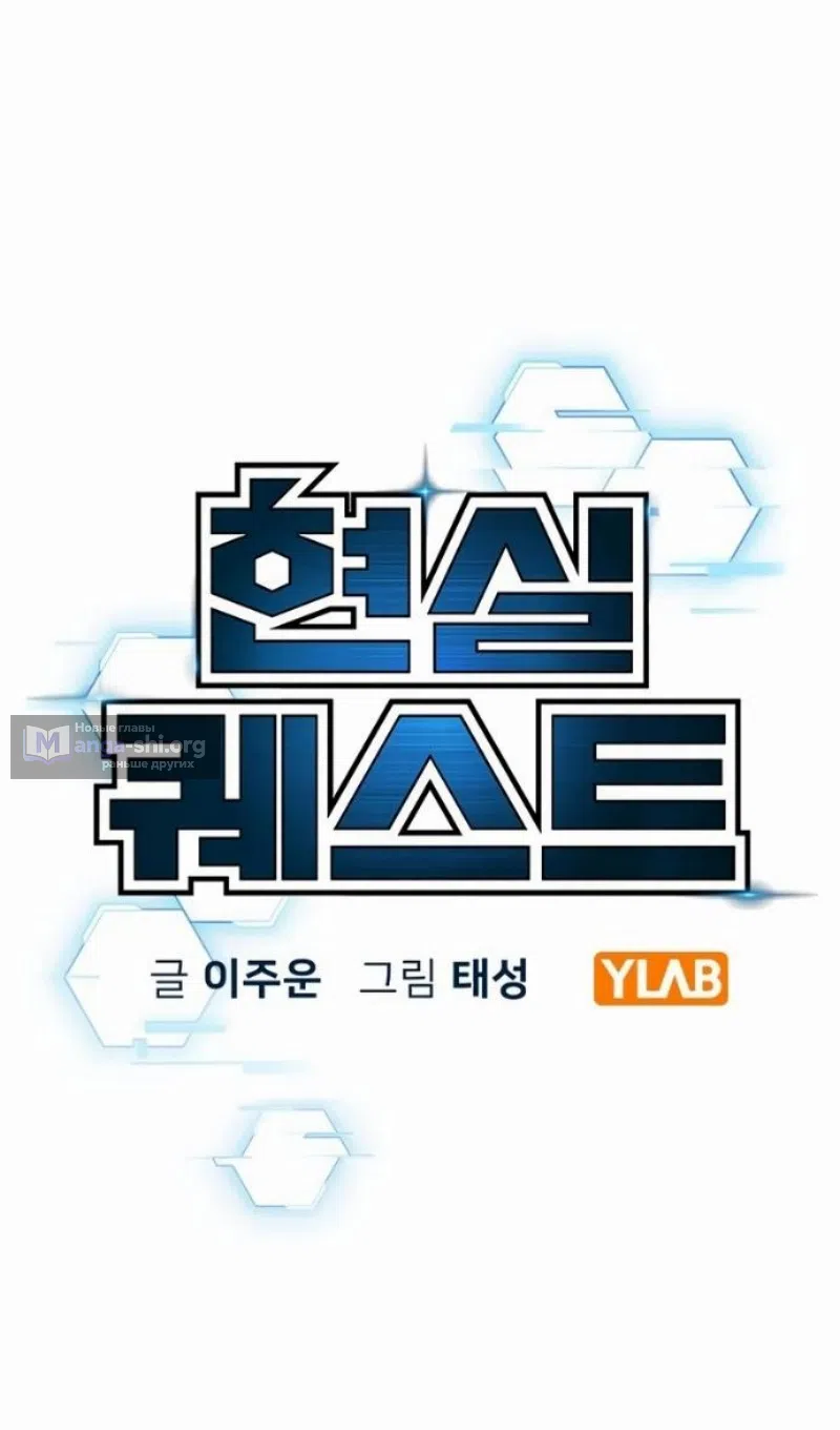 Страница 32 главы 170 манги Реалити-квест / Reality Quest