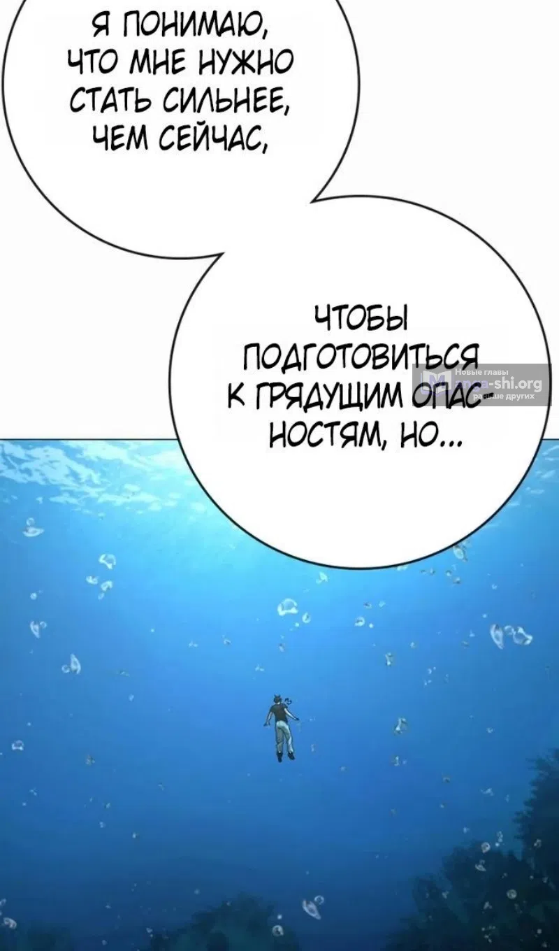 Страница 63 главы 170 манги Реалити-квест / Reality Quest