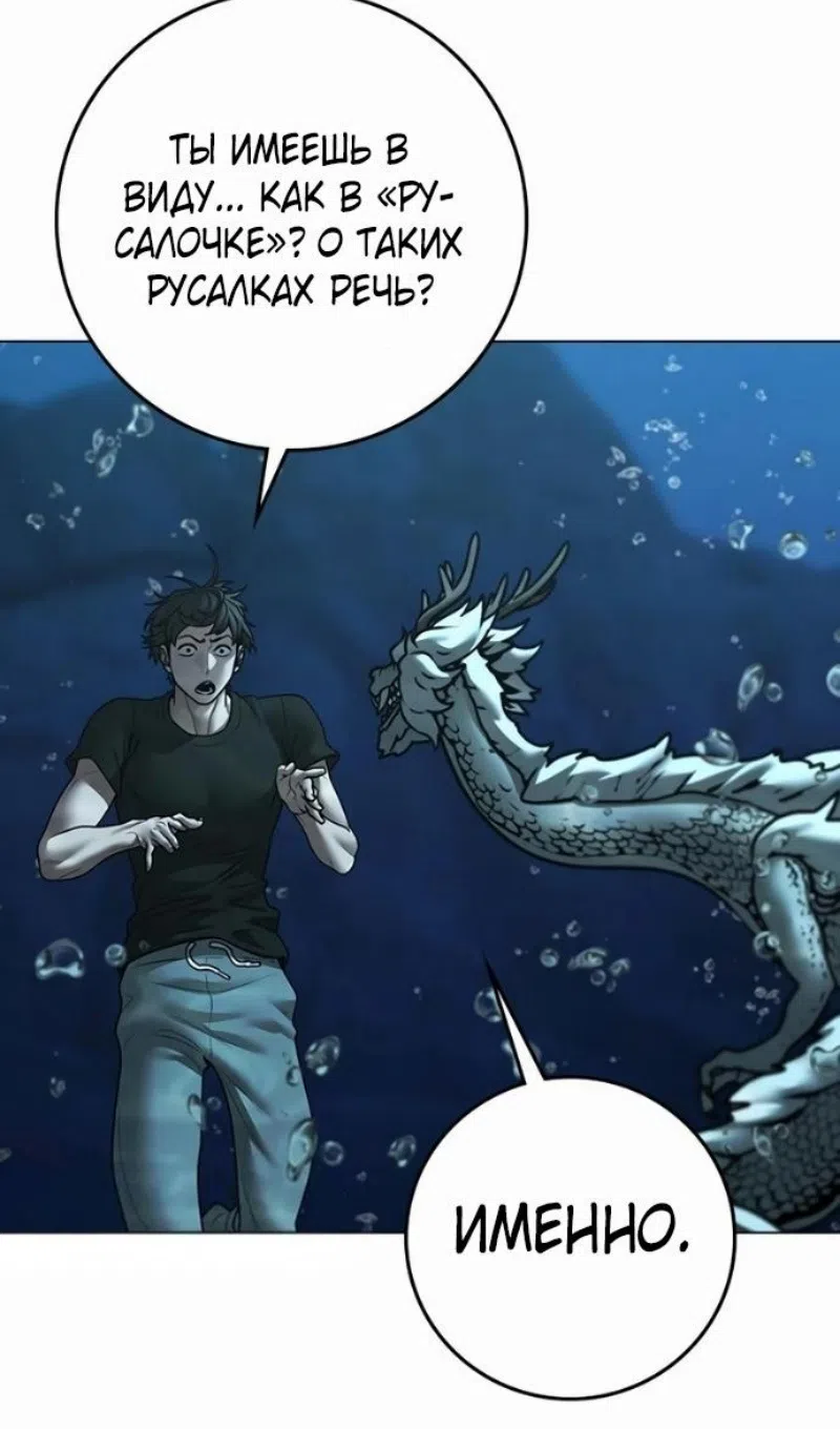 Страница 74 главы 170 манги Реалити-квест / Reality Quest