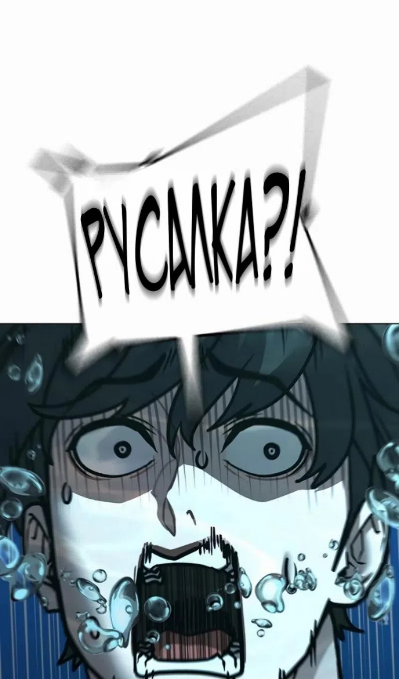 Страница 86 главы 170 манги Реалити-квест / Reality Quest