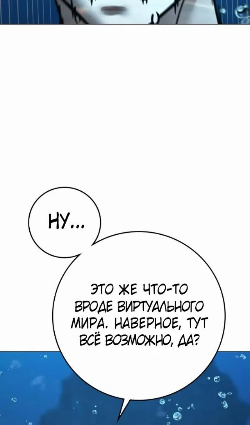 Страница 87 главы 170 манги Реалити-квест / Reality Quest