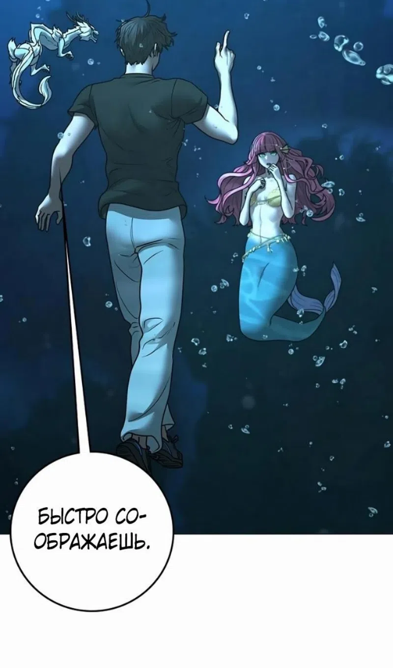 Страница 88 главы 170 манги Реалити-квест / Reality Quest