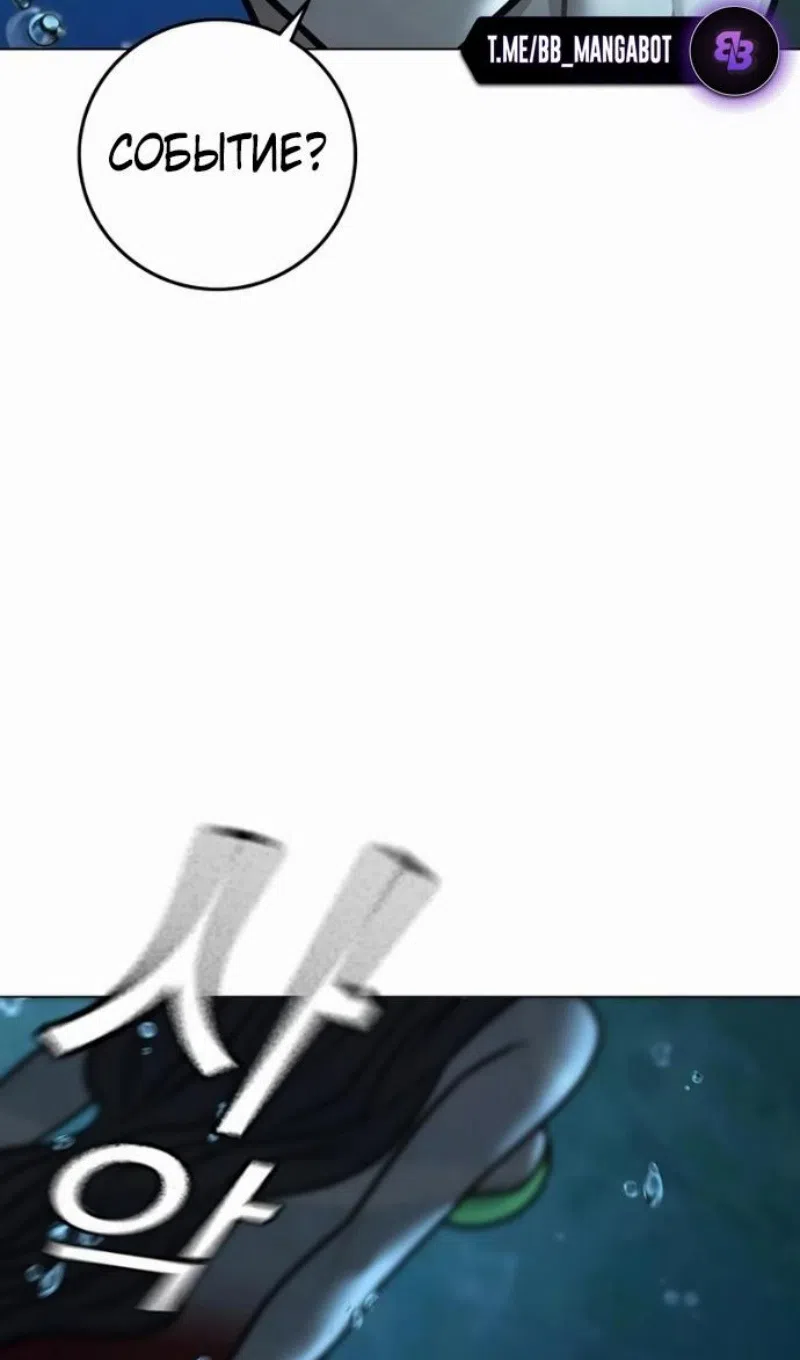 Страница 90 главы 170 манги Реалити-квест / Reality Quest