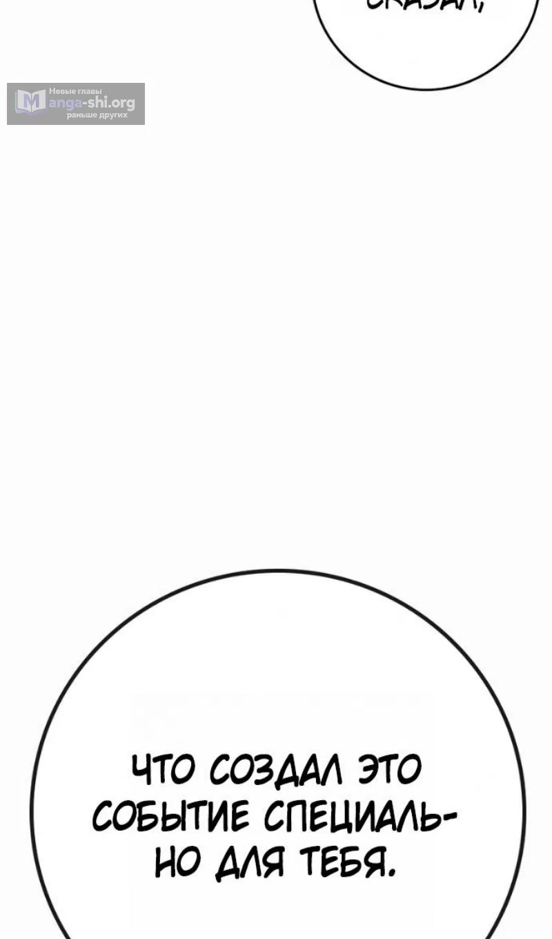 Страница 103 главы 170 манги Реалити-квест / Reality Quest