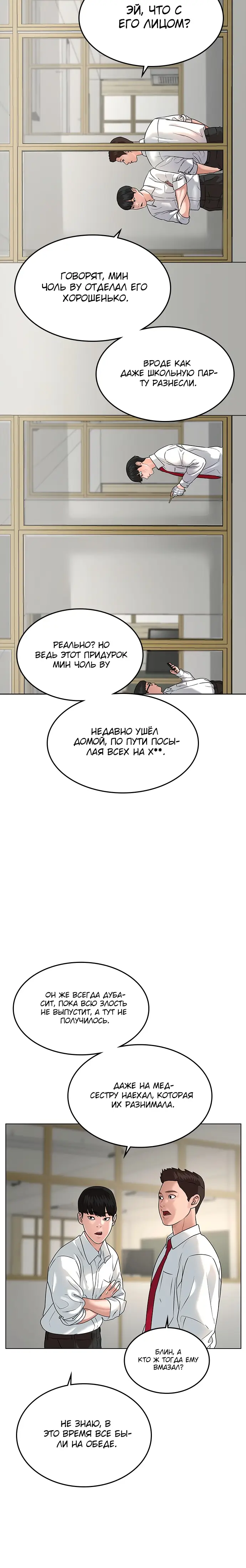 Страница 4 главы 2 манги Реалити-квест / Reality Quest