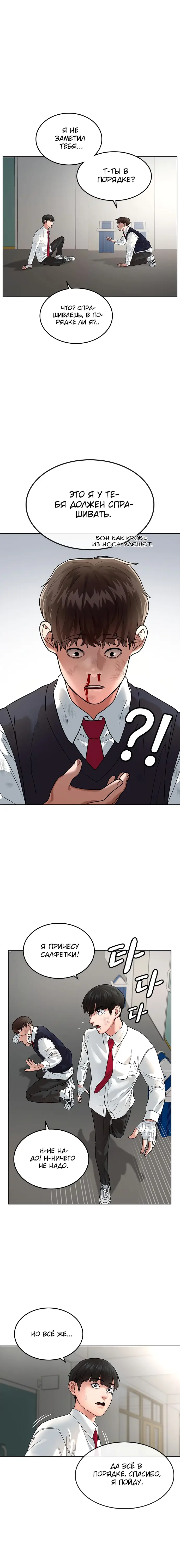 Страница 6 главы 2 манги Реалити-квест / Reality Quest