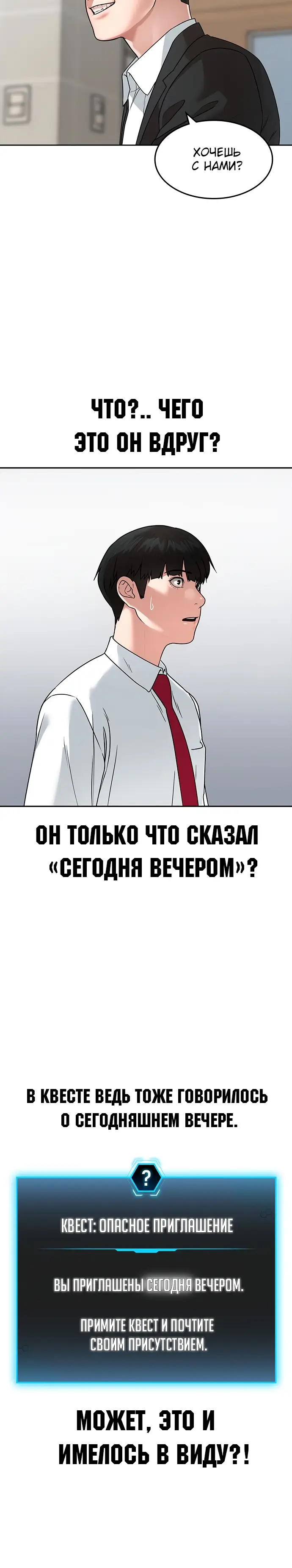 Страница 8 главы 2 манги Реалити-квест / Reality Quest