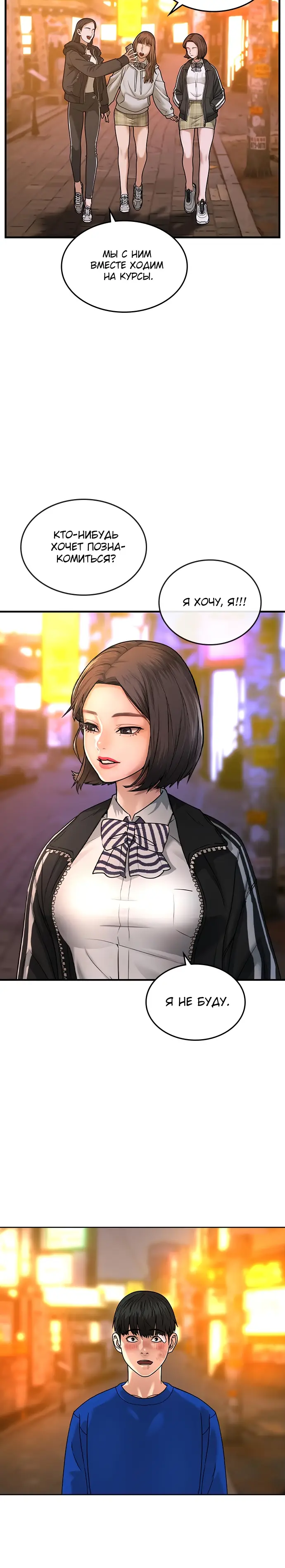 Страница 14 главы 2 манги Реалити-квест / Reality Quest