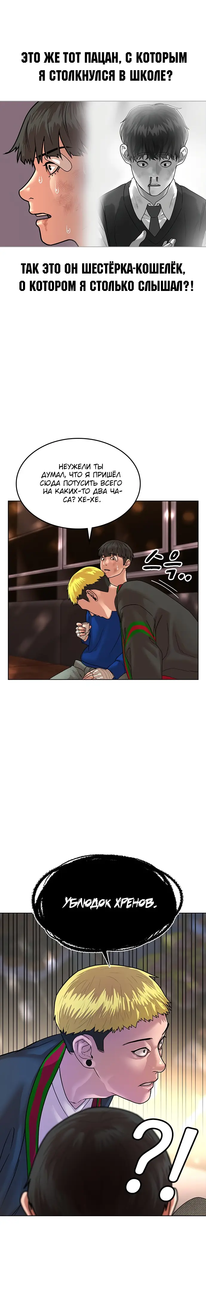 Страница 16 главы 2 манги Реалити-квест / Reality Quest