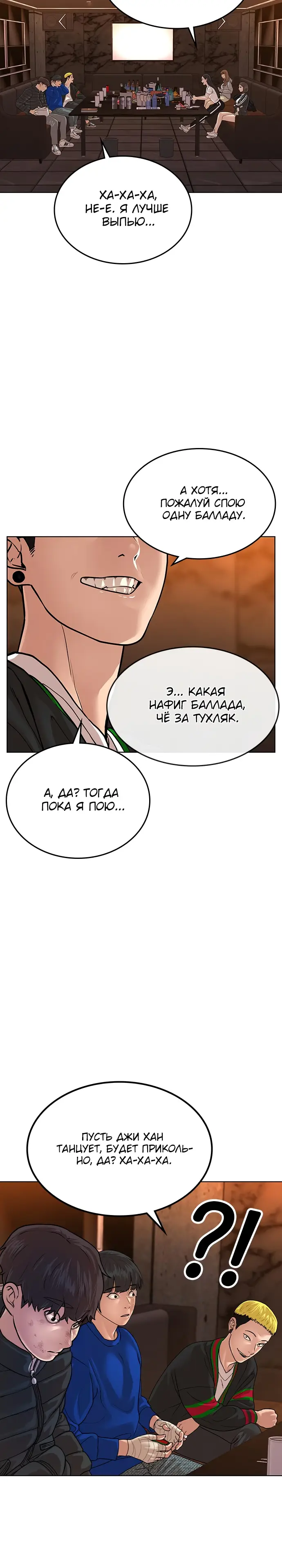 Страница 18 главы 2 манги Реалити-квест / Reality Quest