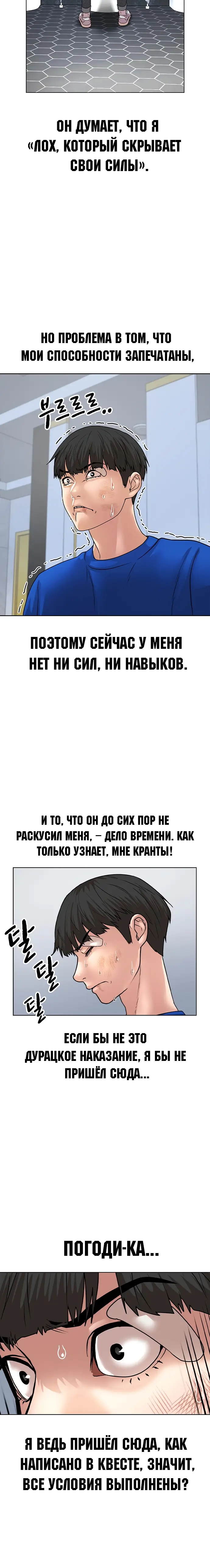 Страница 20 главы 2 манги Реалити-квест / Reality Quest