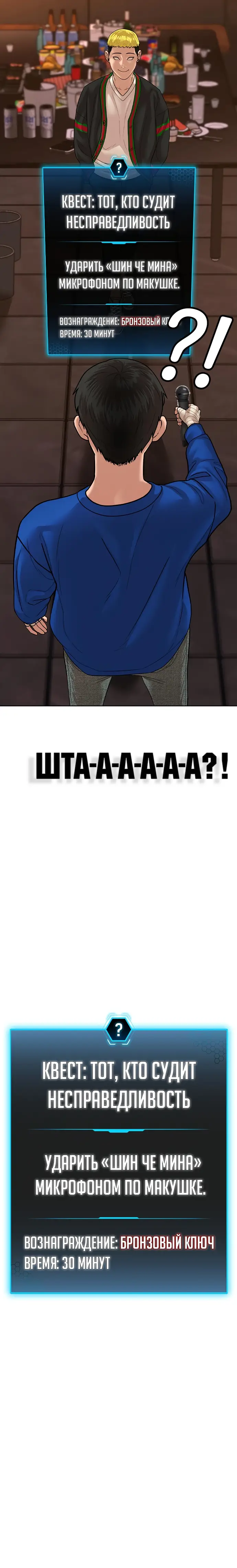 Страница 24 главы 2 манги Реалити-квест / Reality Quest