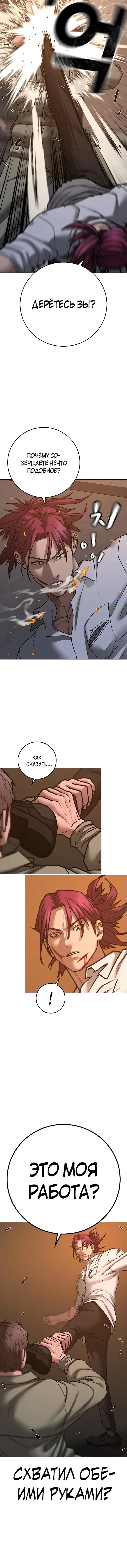 Страница 4 главы 85 манги Реалити-квест / Reality Quest