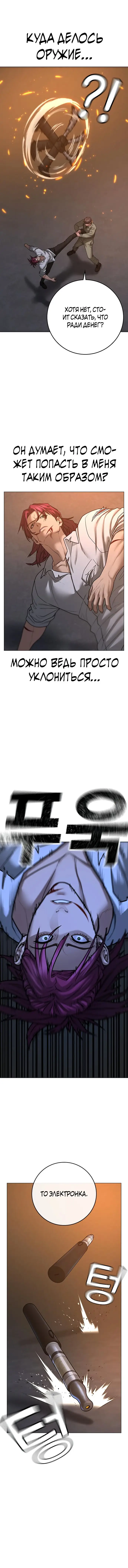 Страница 5 главы 85 манги Реалити-квест / Reality Quest