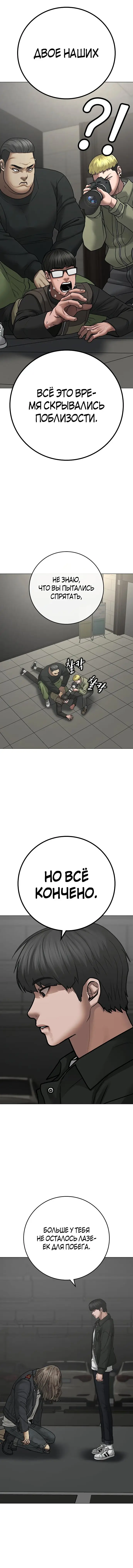 Страница 14 главы 85 манги Реалити-квест / Reality Quest