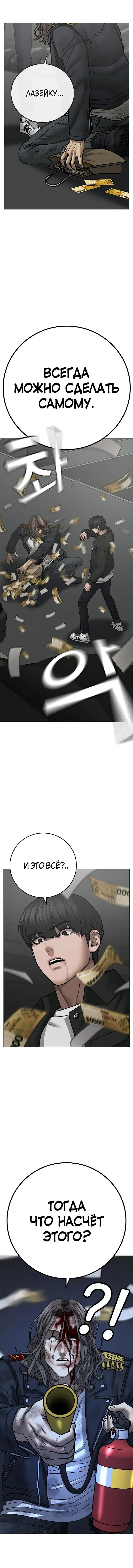 Страница 15 главы 85 манги Реалити-квест / Reality Quest