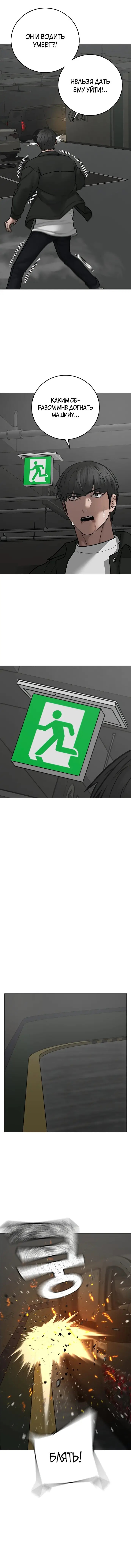 Страница 17 главы 85 манги Реалити-квест / Reality Quest