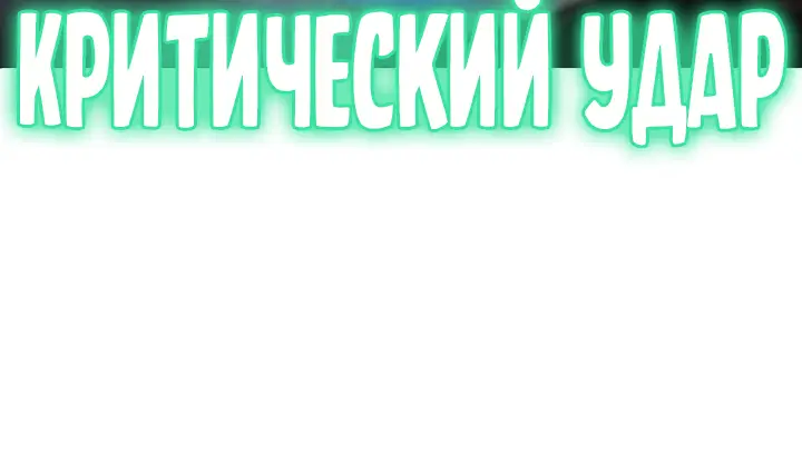 Страница 8 главы 68 манги Реалити-квест / Reality Quest