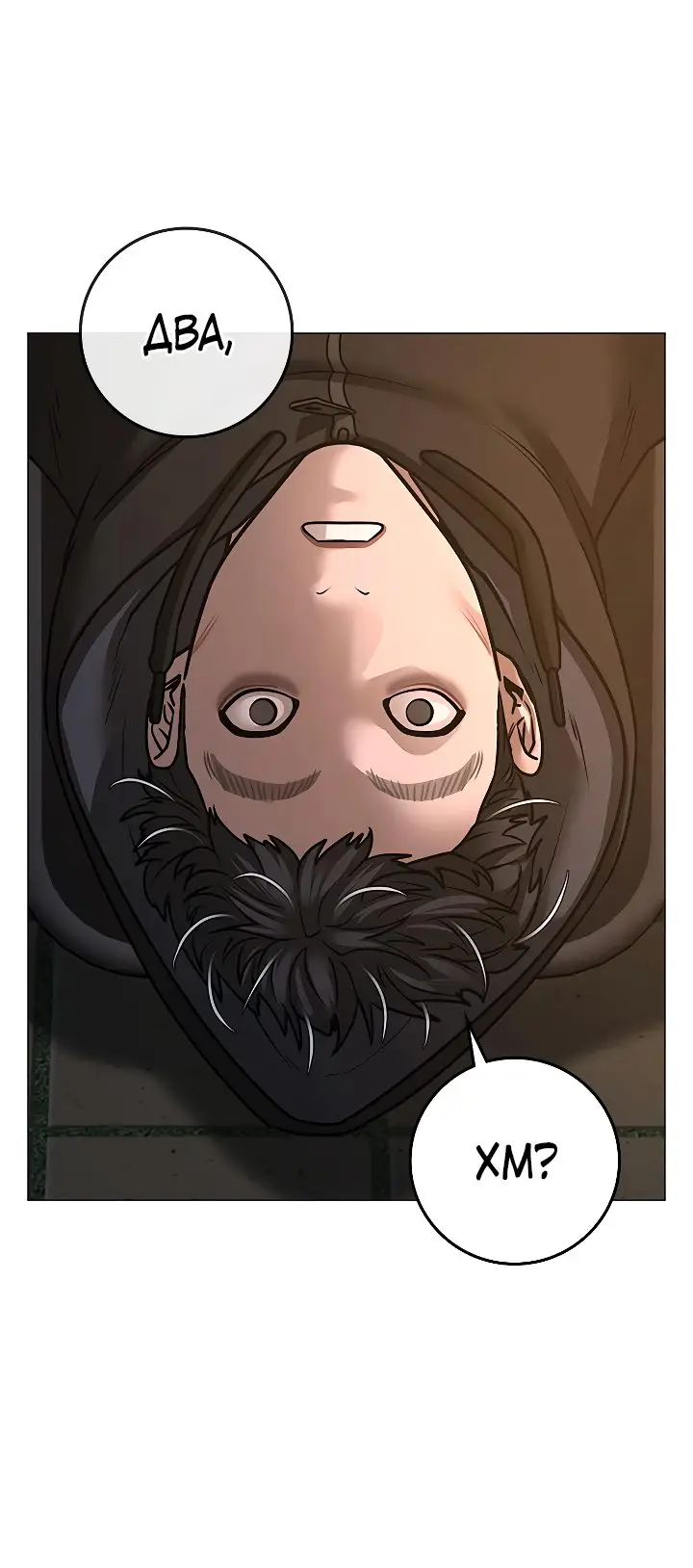 Страница 4 главы 101 манги Реалити-квест / Reality Quest