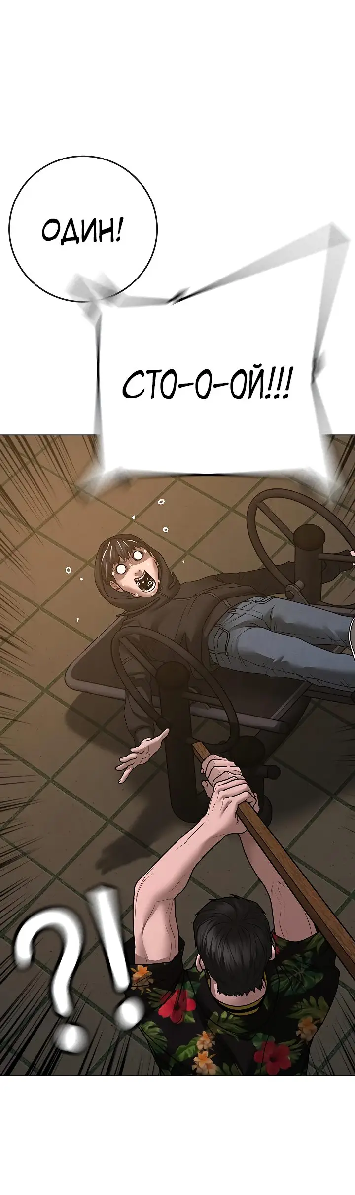 Страница 5 главы 101 манги Реалити-квест / Reality Quest