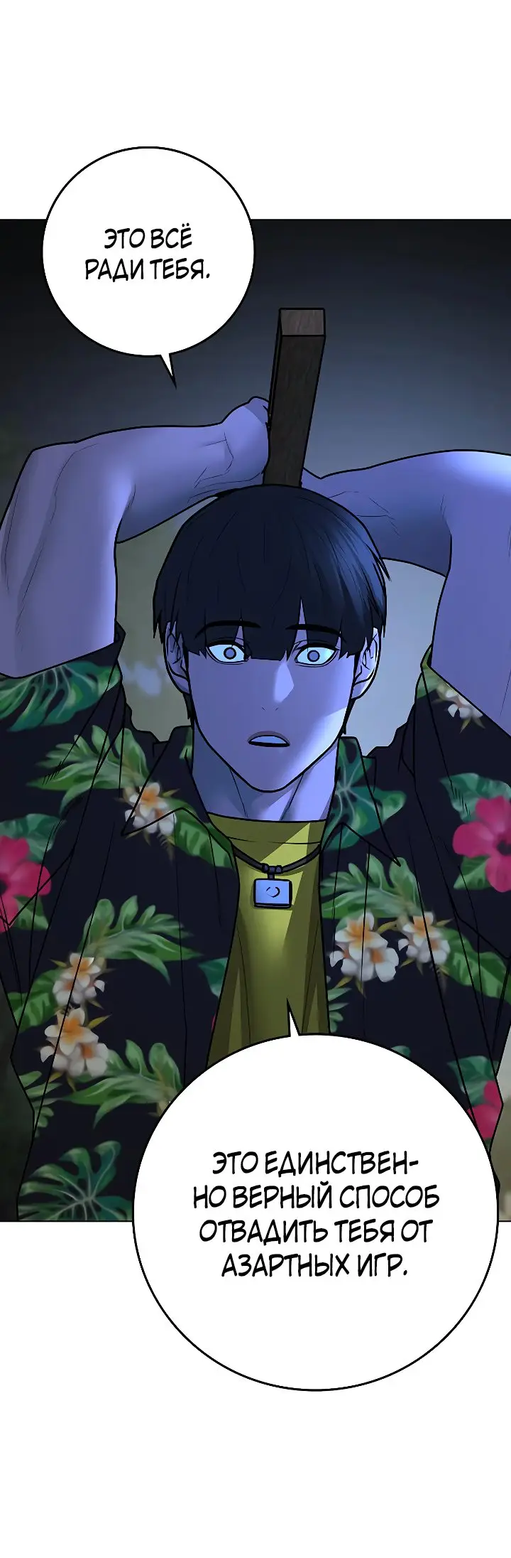 Страница 7 главы 101 манги Реалити-квест / Reality Quest