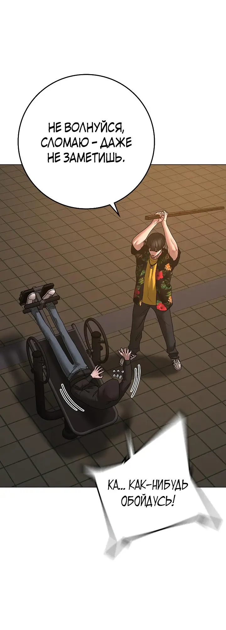 Страница 8 главы 101 манги Реалити-квест / Reality Quest