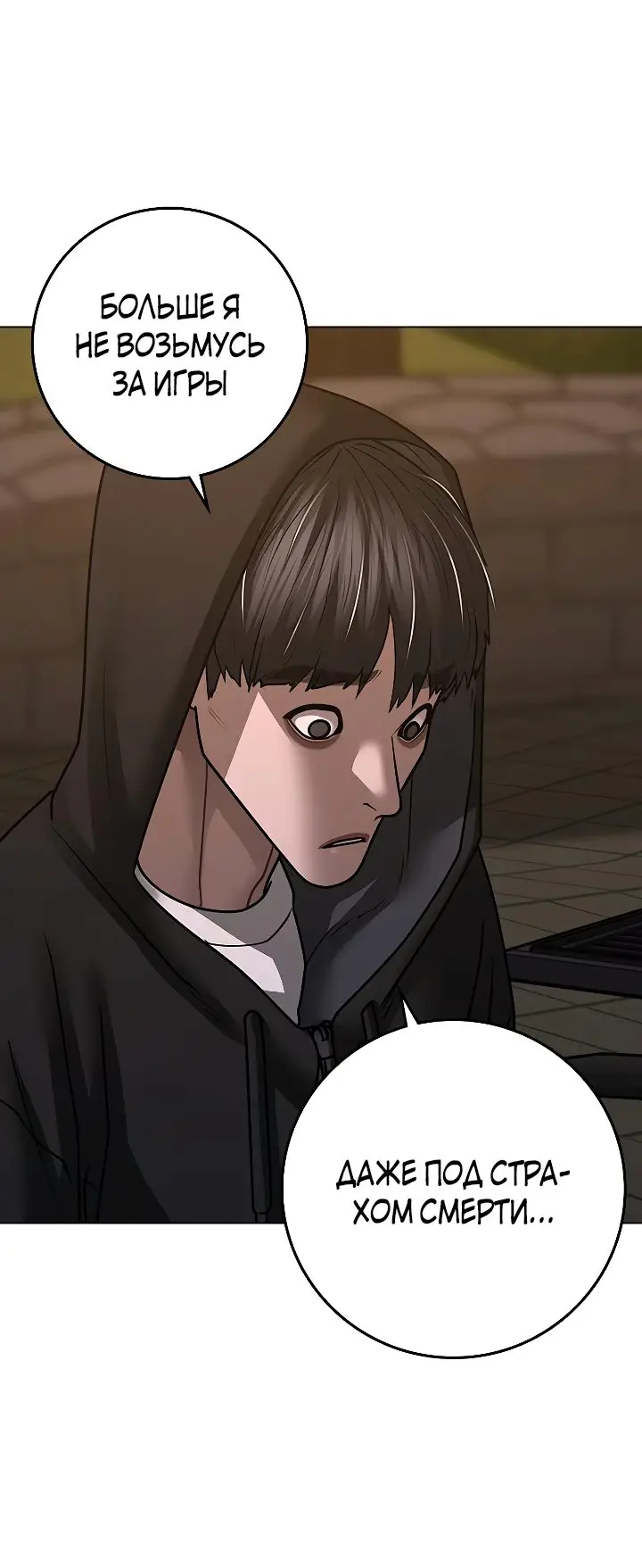 Страница 9 главы 101 манги Реалити-квест / Reality Quest